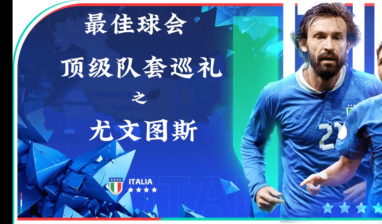 尤文门将多次救险，当选全场最佳球员，大学进入必须使用可是.